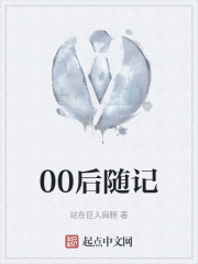 00后随记" width="120" height="150"