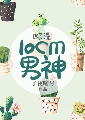 10cm男神" width="120" height="150"