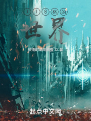 118格的世界" width="120" height="150"