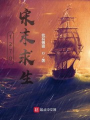 1270宋末求生" width="120" height="150"