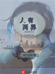 人有两界" width="120" height="150"