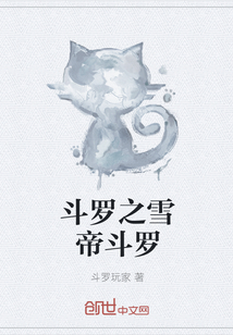 斗罗之雪帝斗罗" width="120" height="150"
