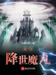 最强降世魔丸