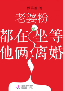 老婆粉都在坐等他俩离婚" width="120" height="150"