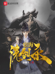 幻海洗剑录" width="120" height="150"