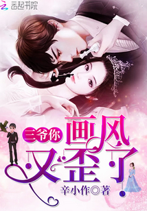 三爷你画风又歪了" width="120" height="150"