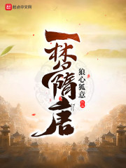 一梦隋唐" width="120" height="150"