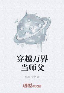 穿越万界当师父