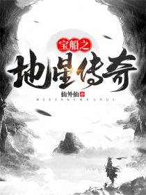 宝船之地星传奇" width="120" height="150"
