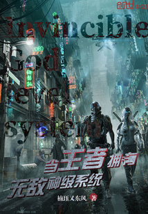 当王者拥有无敌神级系统" width="120" height="150"