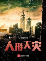 人形天灾" width="120" height="150"