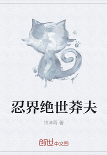 忍界绝世莽夫" width="120" height="150"