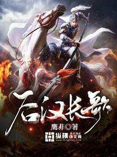 后汉长歌" width="120" height="150"