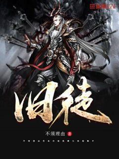 旧徒" width="120" height="150"