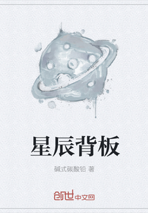 星辰背板" width="120" height="150"