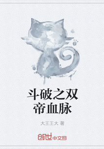 斗破之双帝血脉" width="120" height="150"