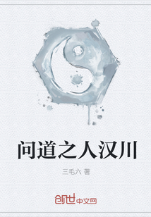 问道之人汉川" width="120" height="150"