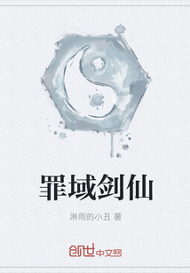 罪狱剑仙" width="120" height="150"
