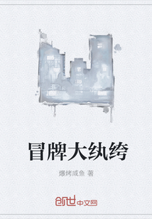 冒牌大纨绔" width="120" height="150"