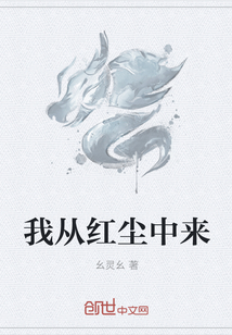 我从红尘中来" width="120" height="150"