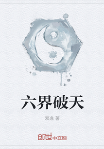 六界破天" width="120" height="150"