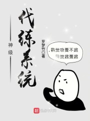 神级代练系统