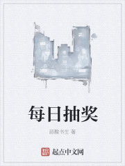 每日抽奖" width="120" height="150"