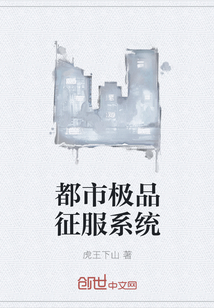 都市极品征服系统" width="120" height="150"