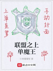 联盟之上单魔王" width="120" height="150"