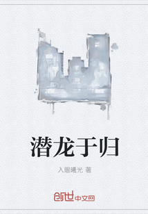 潜龙于归" width="120" height="150"