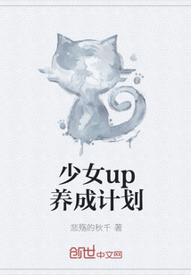 少女up养成计划