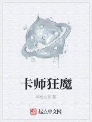 卡师狂魔