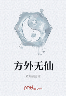 方外无仙" width="120" height="150"