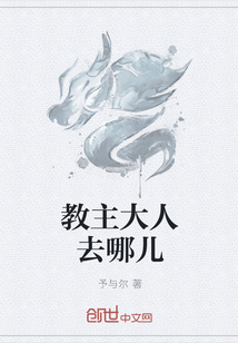 教主大人去哪儿" width="120" height="150"