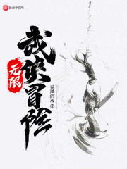 无限武侠冒险" width="120" height="150"