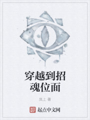 穿越到招魂位面" width="120" height="150"
