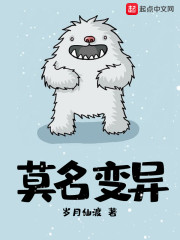莫名变异" width="120" height="150"