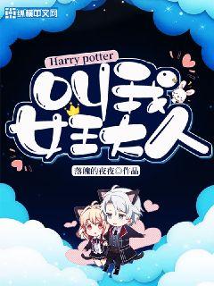 HP叫我女王大人" width="120" height="150"