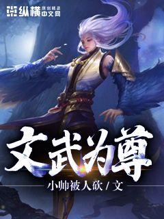 文武为尊" width="120" height="150"
