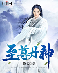 至尊丹神" width="120" height="150"