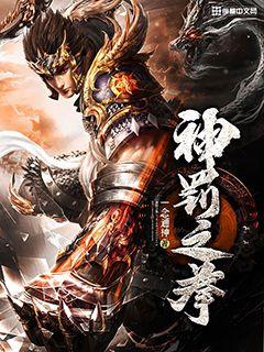 神罚之拳" width="120" height="150"