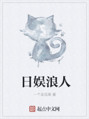 日娱浪人" width="120" height="150"