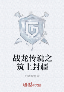 战龙传说之筑土封疆" width="120" height="150"