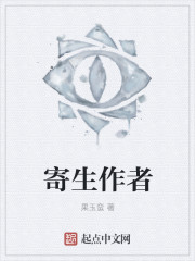 寄生作者" width="120" height="150"