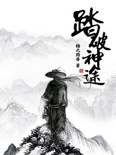 踏破神途" width="120" height="150"