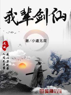 我辈剑仙" width="120" height="150"