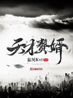 天才赘婿" width="120" height="150"