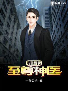 都市至尊神医" width="120" height="150"