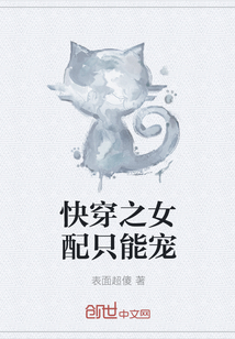 快穿之女配只能宠" width="120" height="150"