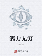 鸽力无穷" width="120" height="150"
